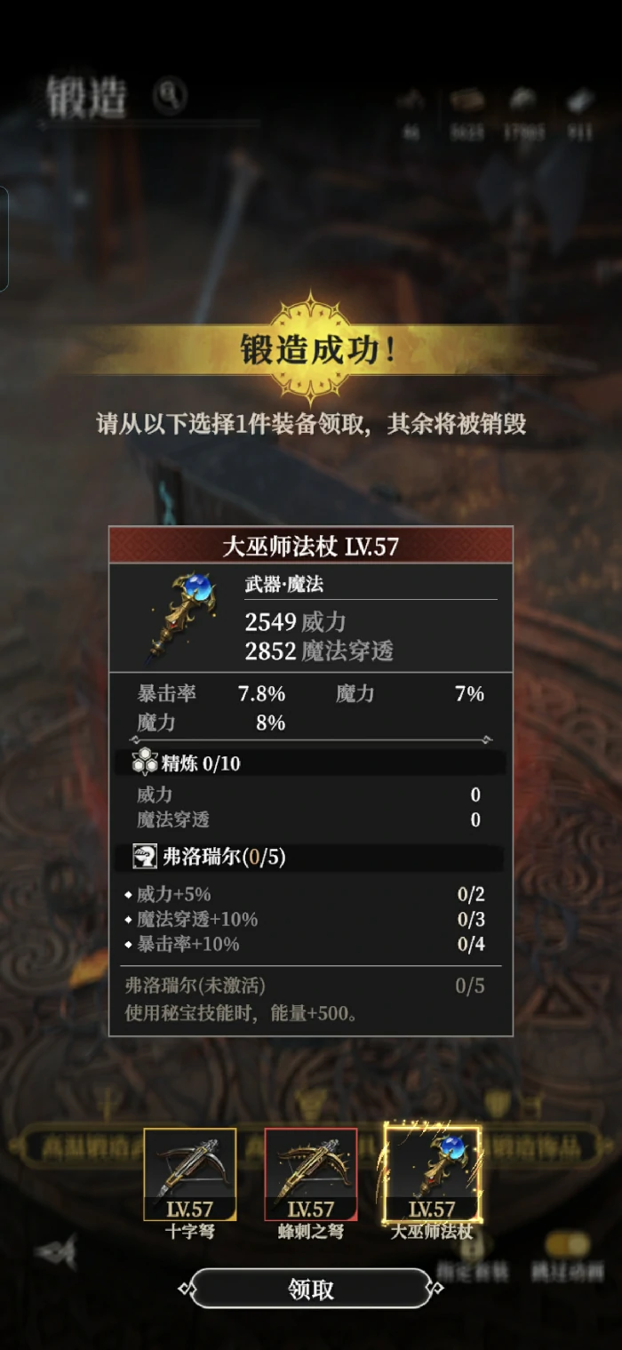 套装效果和词条一览
