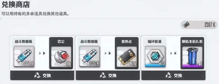 商店兑换攻略