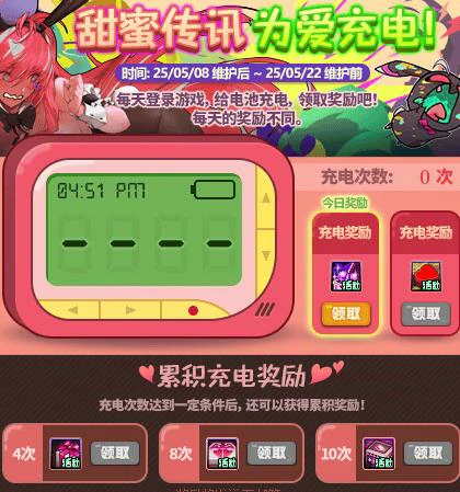 甜蜜传讯为爱充电活动介绍