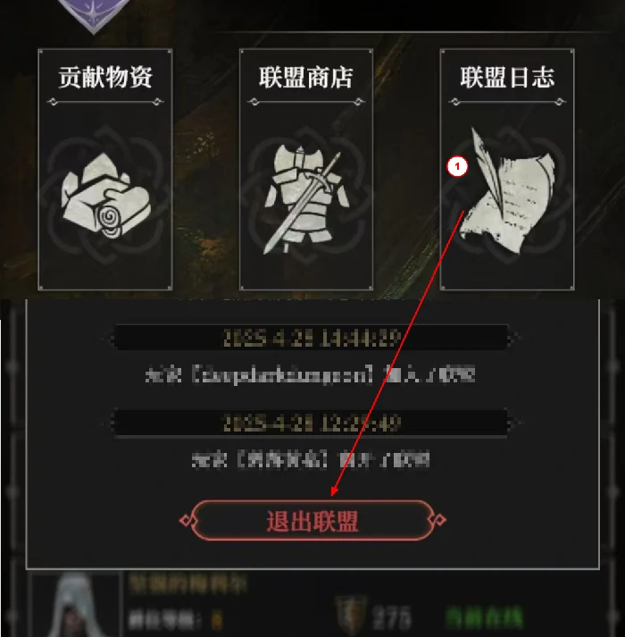 联盟加入及退出方法一览