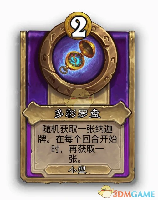 酒馆战棋饰品麦迪文之书介绍