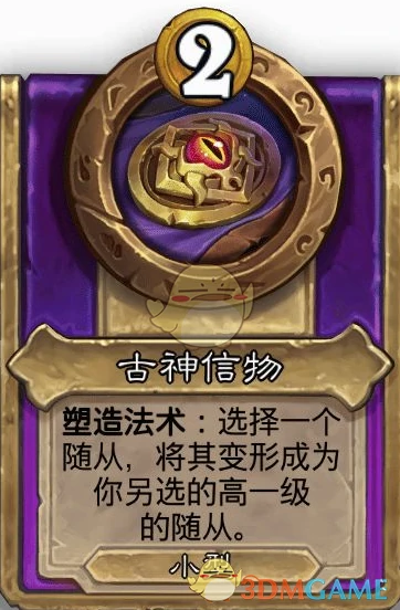 酒馆战棋饰品古神信物介绍