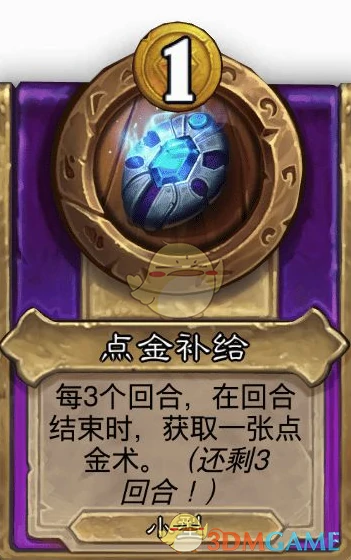 酒馆战棋饰品点金补给介绍