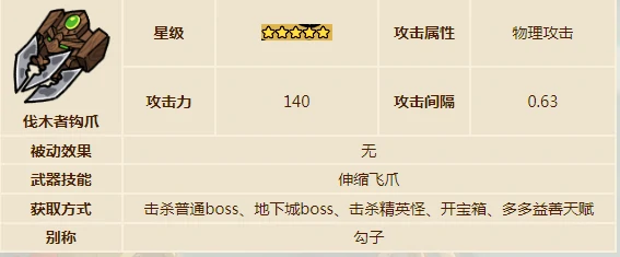 五星武器推荐攻略