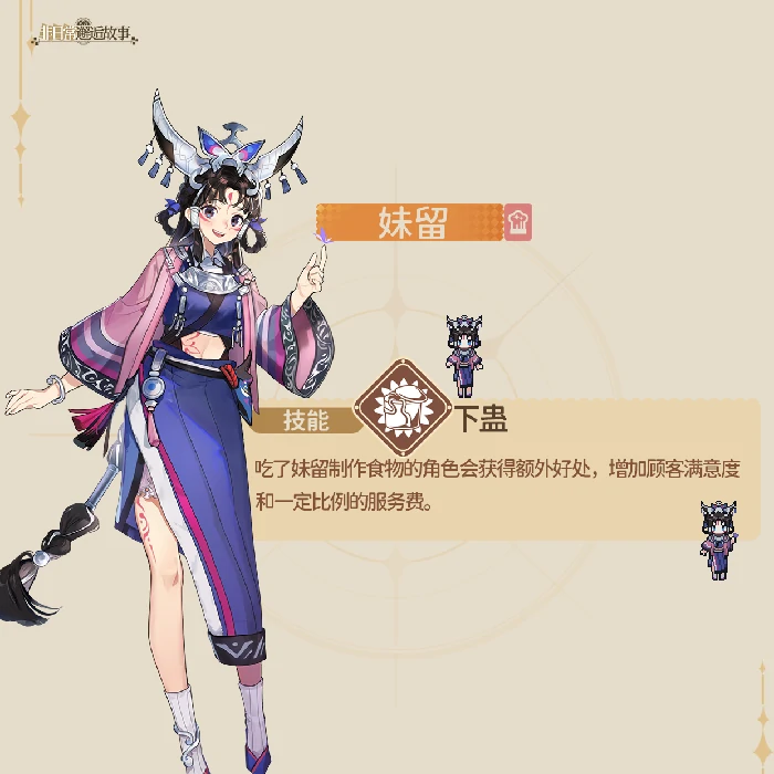 妹留