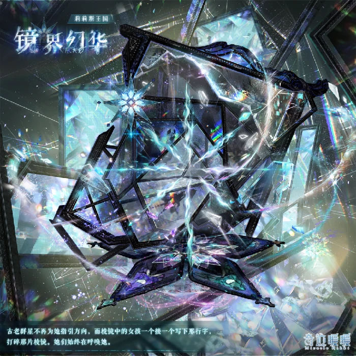 镜界幻华套装获取方法