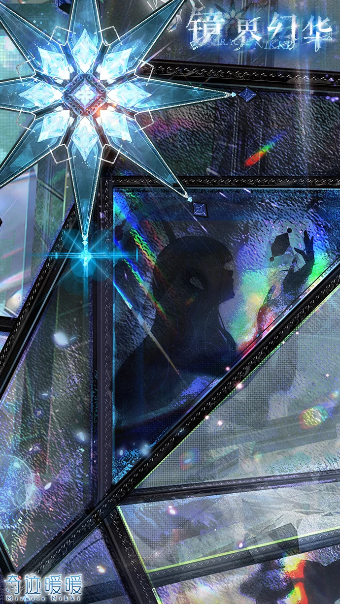 镜界幻华套装获取方法
