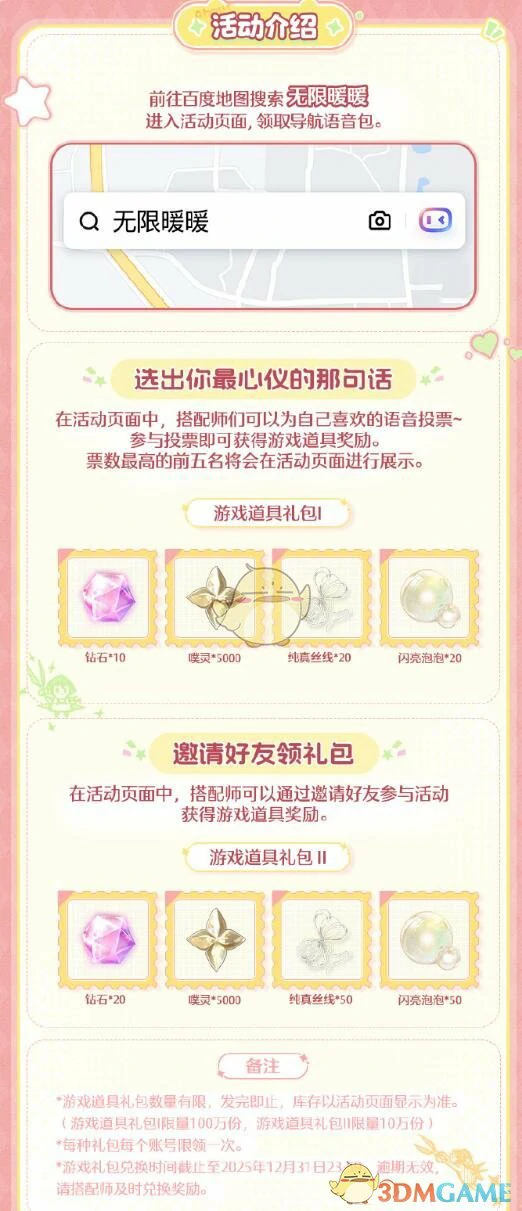 百度地图联动活动介绍
