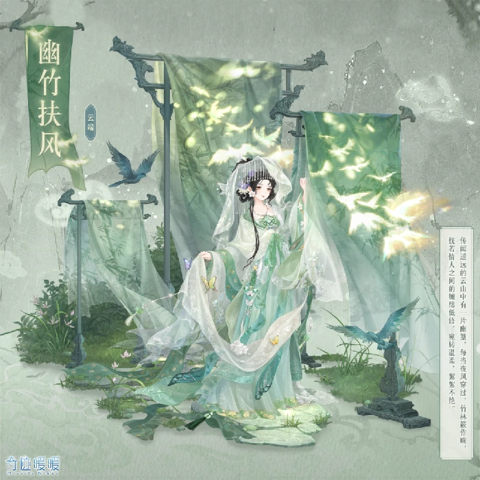 幽竹扶风套装获取方法