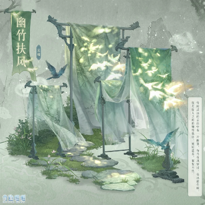 幽竹扶风套装获取方法