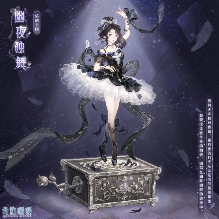 幽夜独舞套装需求星曜石数量介绍