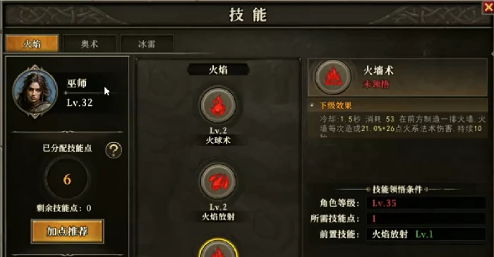 法师PVP技巧介绍
