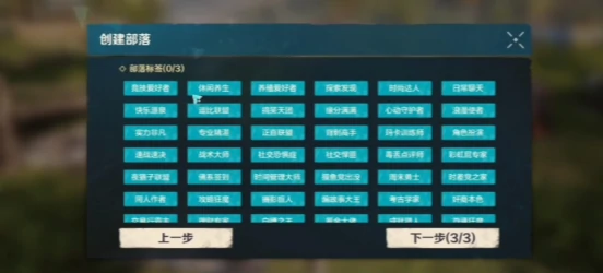 部落创建方法