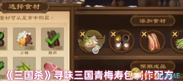 寻味三国青梅寿包制作配方