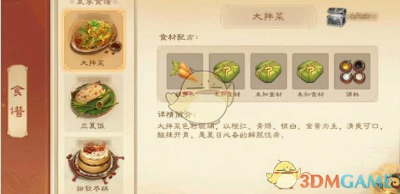 寻味三国大拌菜配方介绍