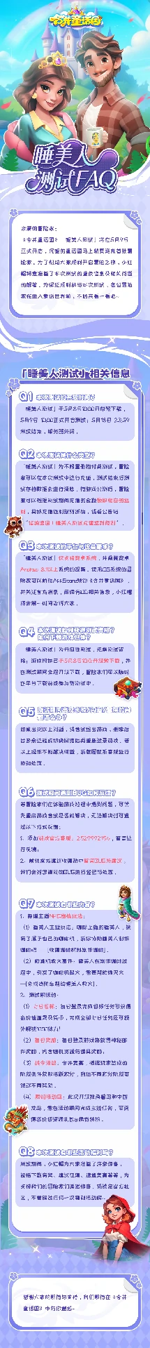睡美人测试FAQ