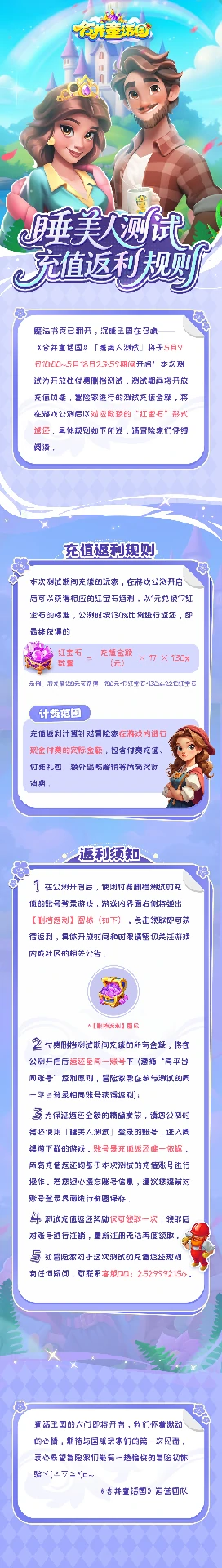 睡美人测试充值返利规则