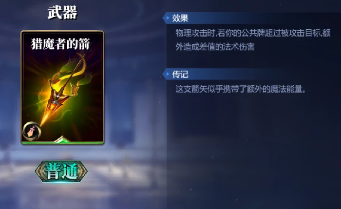 猎魔者的箭
