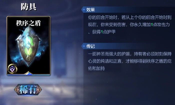 秩序之盾
