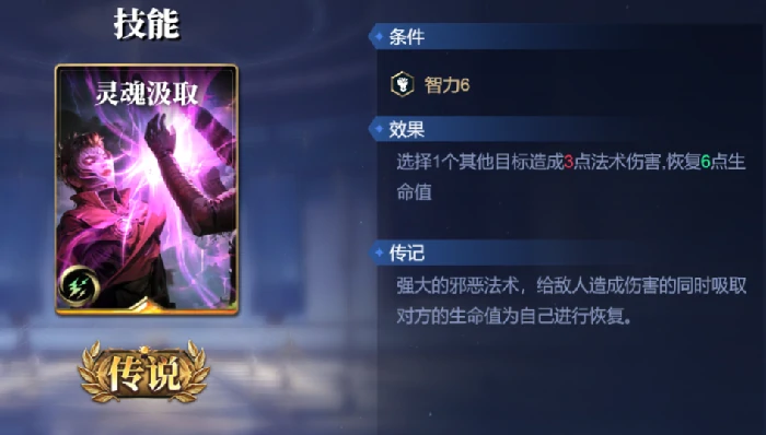 灵魂汲取