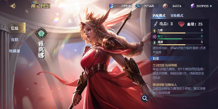 雅典娜