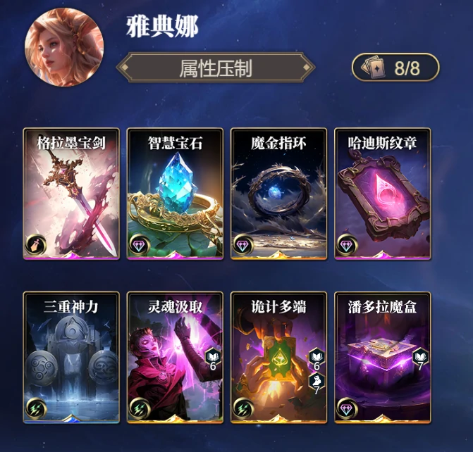 雅典娜
