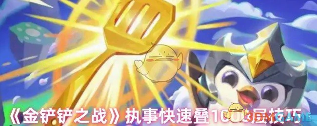 执事快速叠1000层技巧