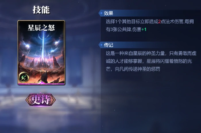 星辰之怒