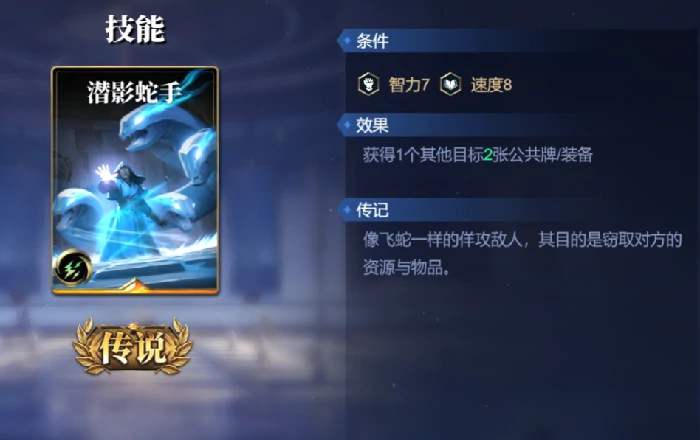 潜影蛇手