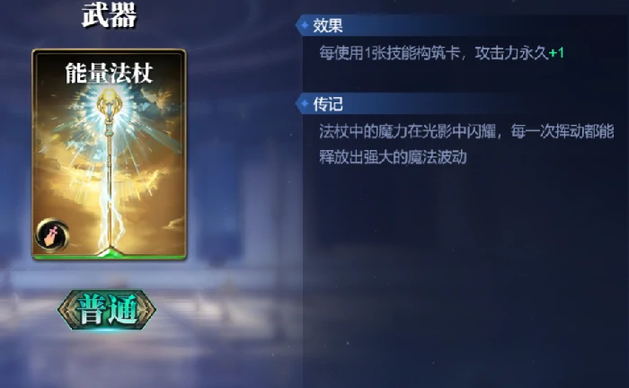 能量法杖