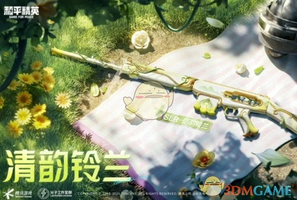 SLR清韵铃兰皮肤价格