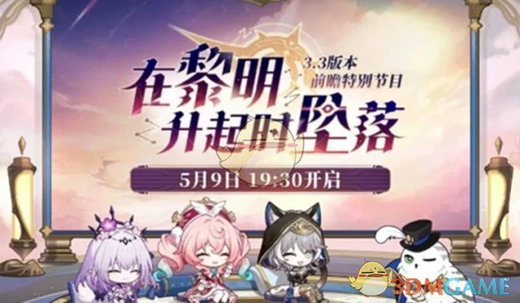 3.3版本更新时间介绍