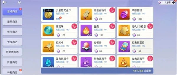 各商店兑换攻略