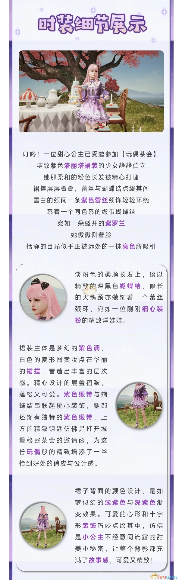 全新时装玩偶茶会细节展示