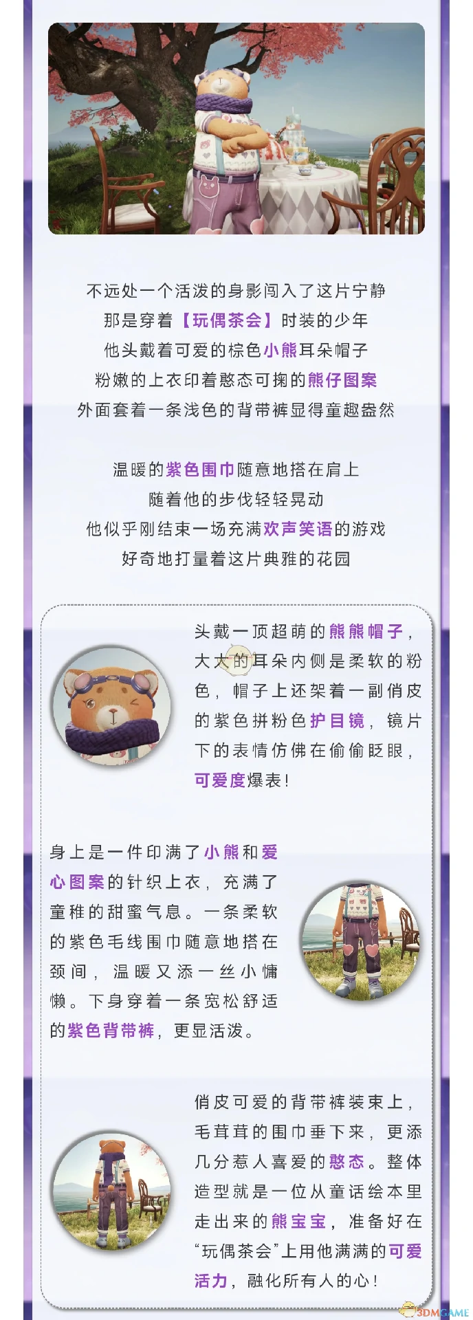 全新时装玩偶茶会细节展示