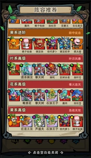 阵容搭配推荐