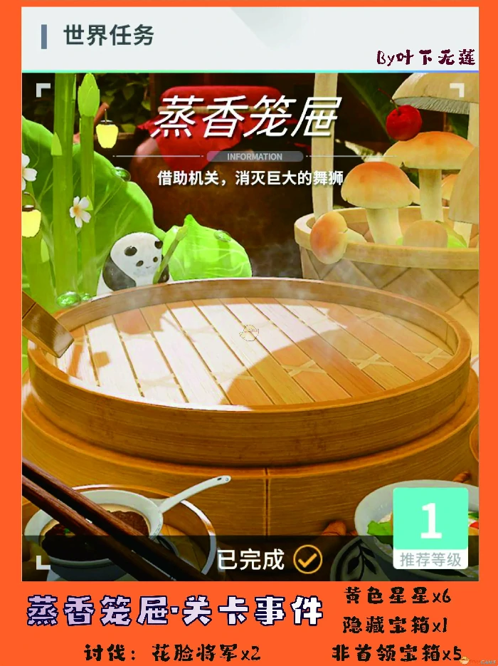 蒸香笼屉关卡事件全搜集