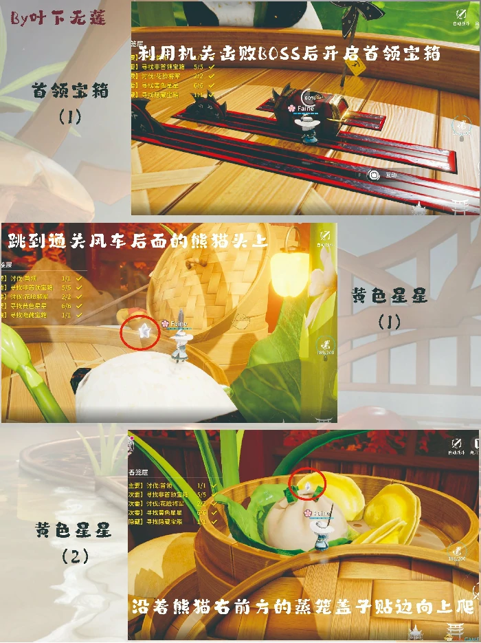 蒸香笼屉关卡事件全搜集