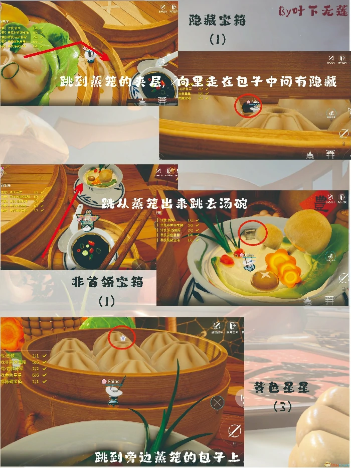 蒸香笼屉关卡事件全搜集