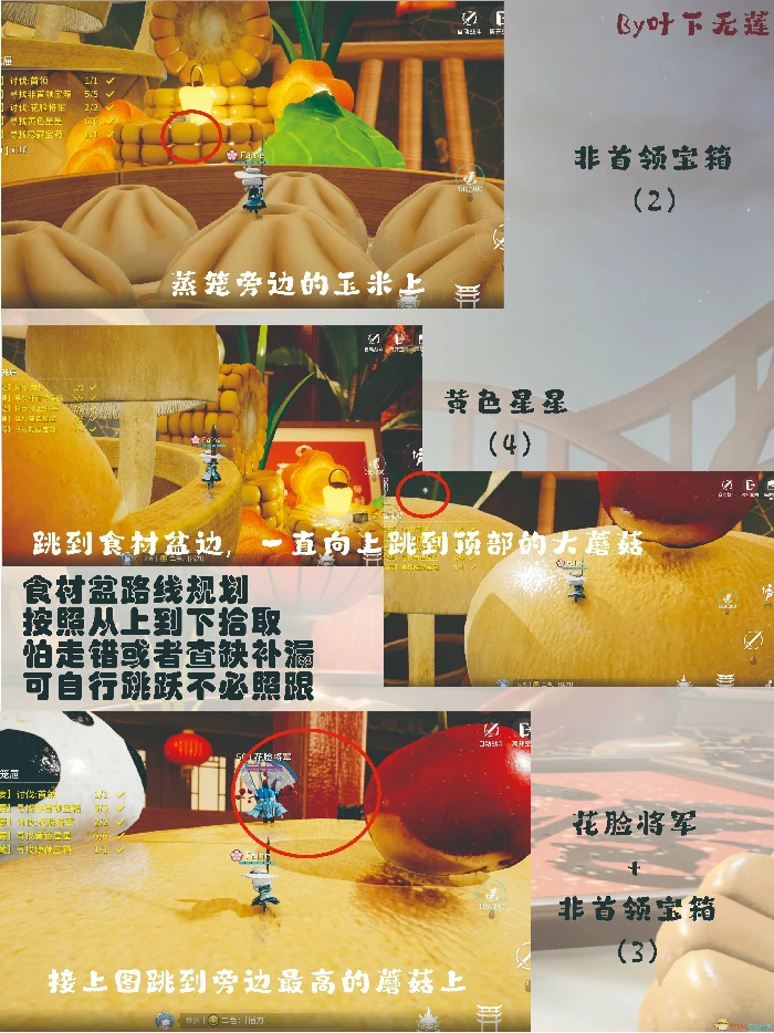 蒸香笼屉关卡事件全搜集