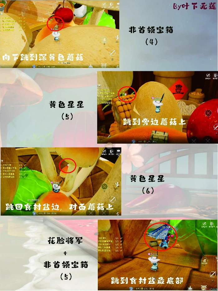 蒸香笼屉关卡事件全搜集