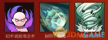 自来也技能详情介绍