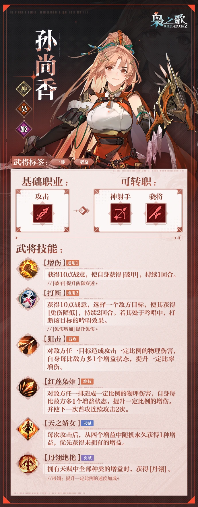 孙尚香角色介绍
