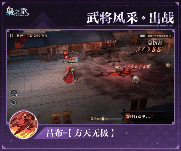 吕布角色介绍
