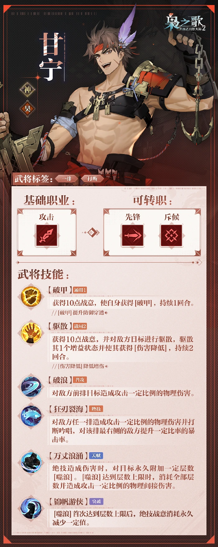 甘宁角色介绍