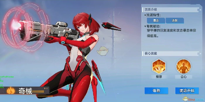 枪神职业介绍