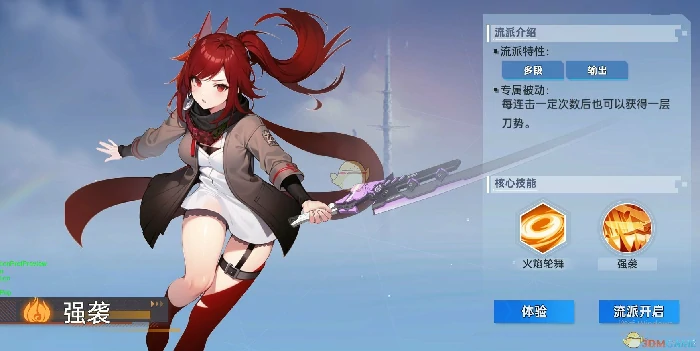 疾刃职业介绍