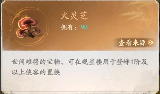 观星楼玩法介绍