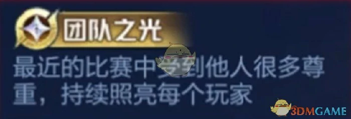 团队之光称号获取方法