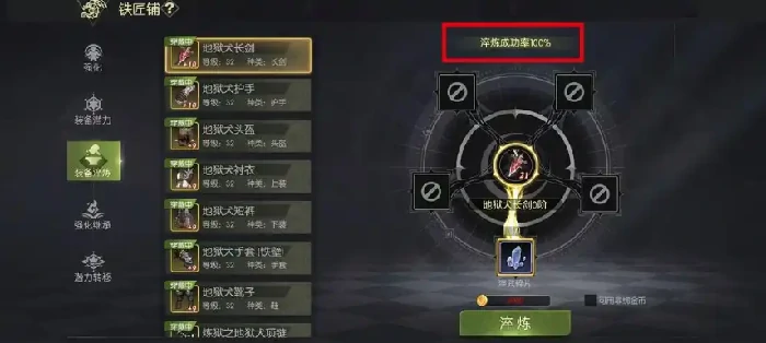 淬炼介绍